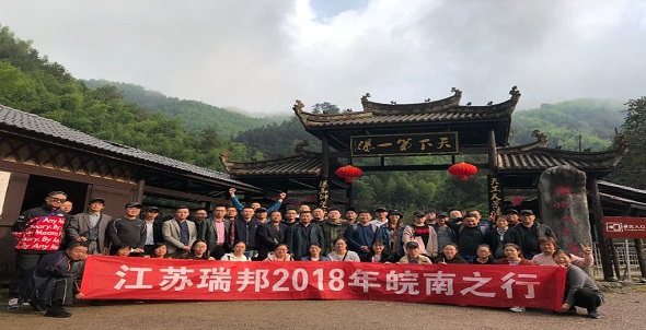 江苏u乐国际年度团建旅游之皖南行
